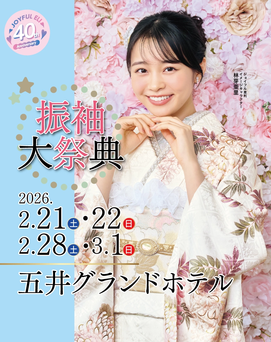 振袖大展示会 in 五井グランドホテル