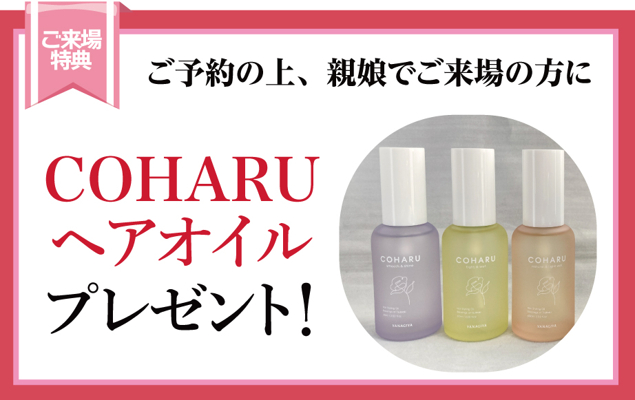 来場プレゼント