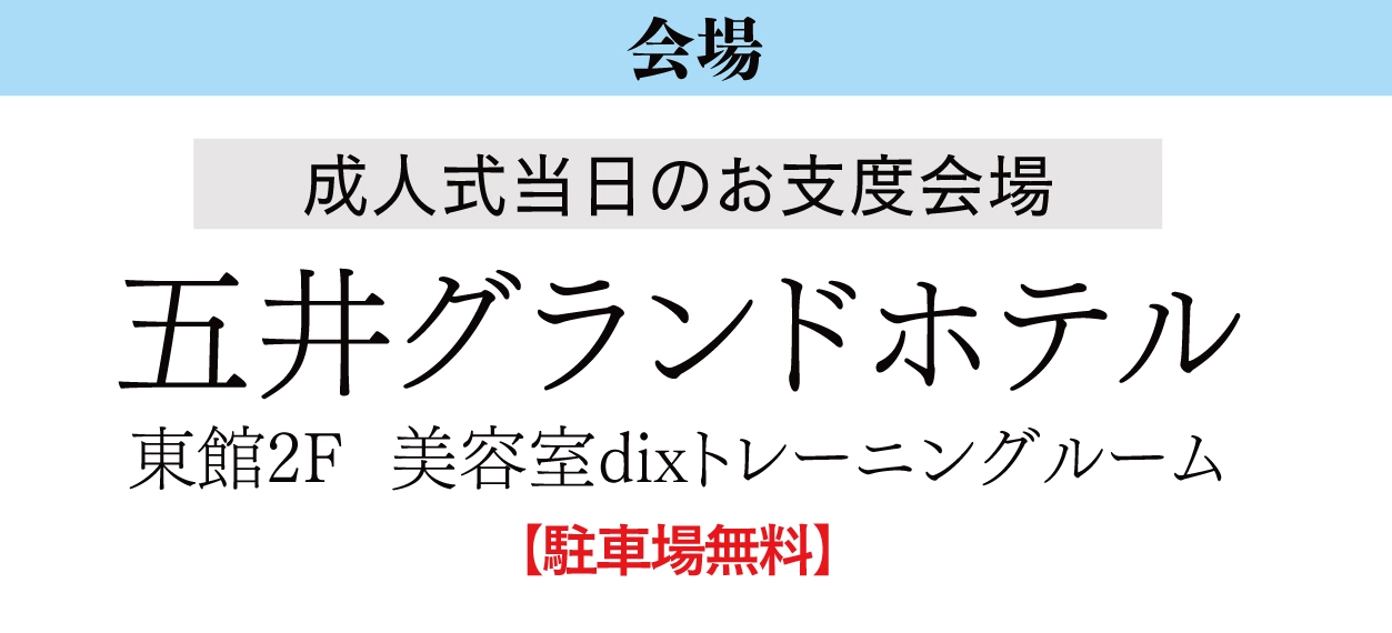 五井グランドホテル