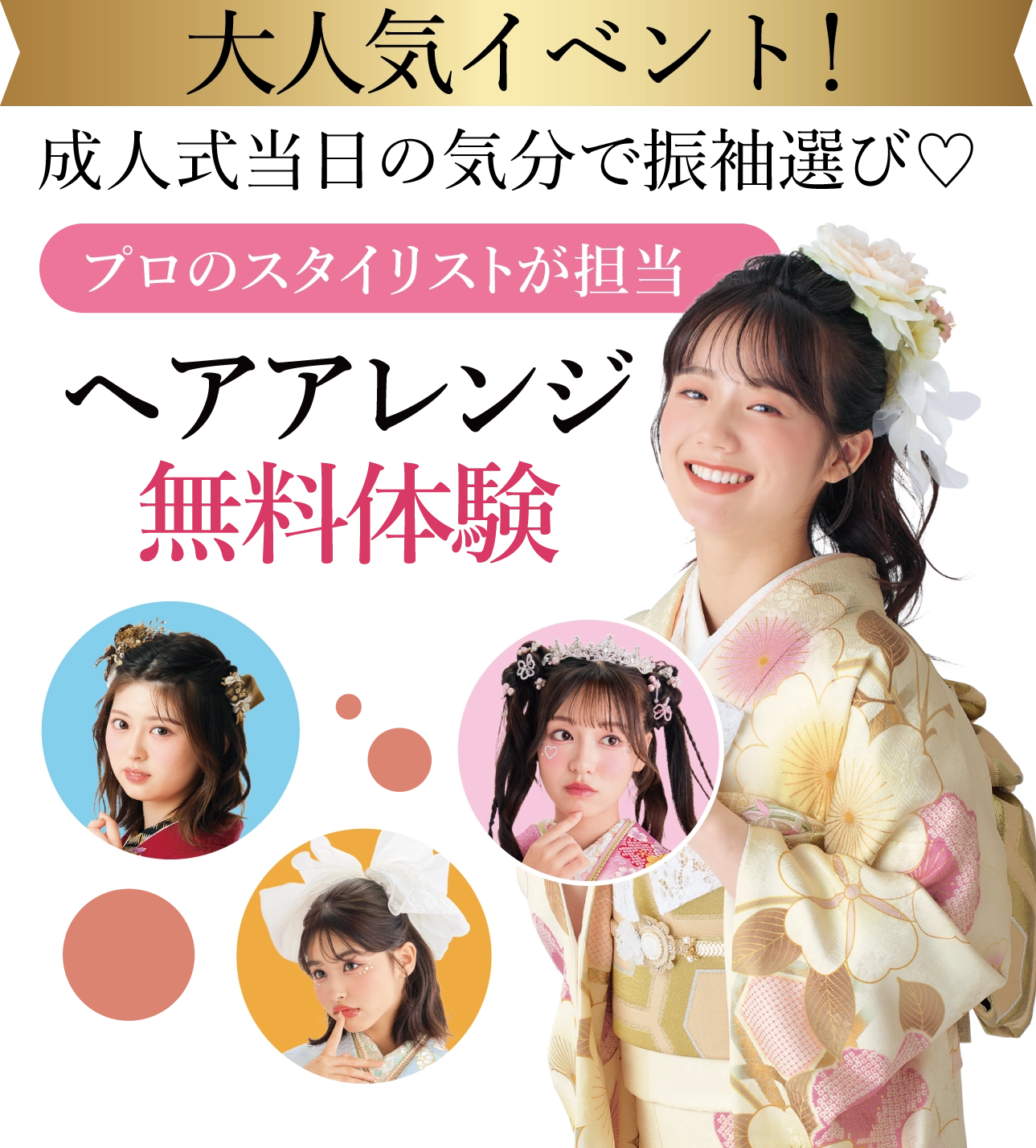 ヘアアレンジ