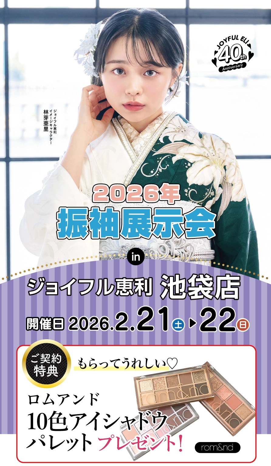 振袖大展示会 in 池袋店