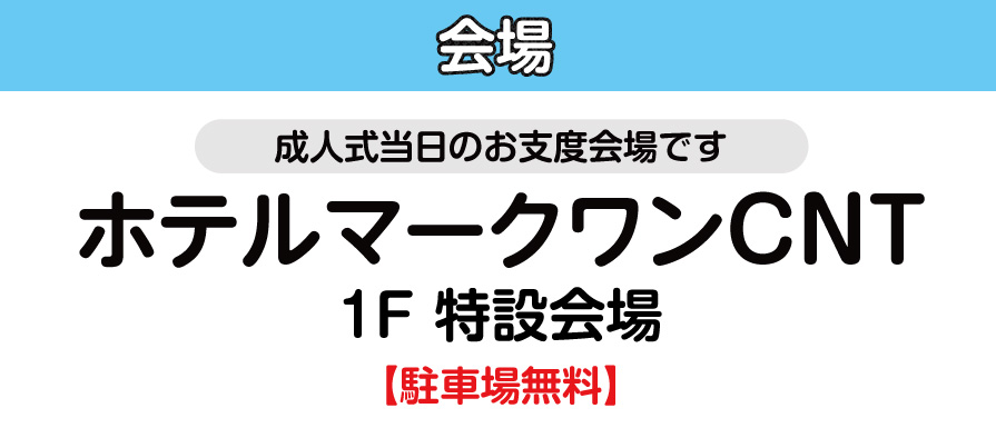 ホテルマークワンCNT