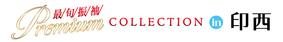 ジョイフル恵利 年末振袖大放出 in ホテルマークワンCNT