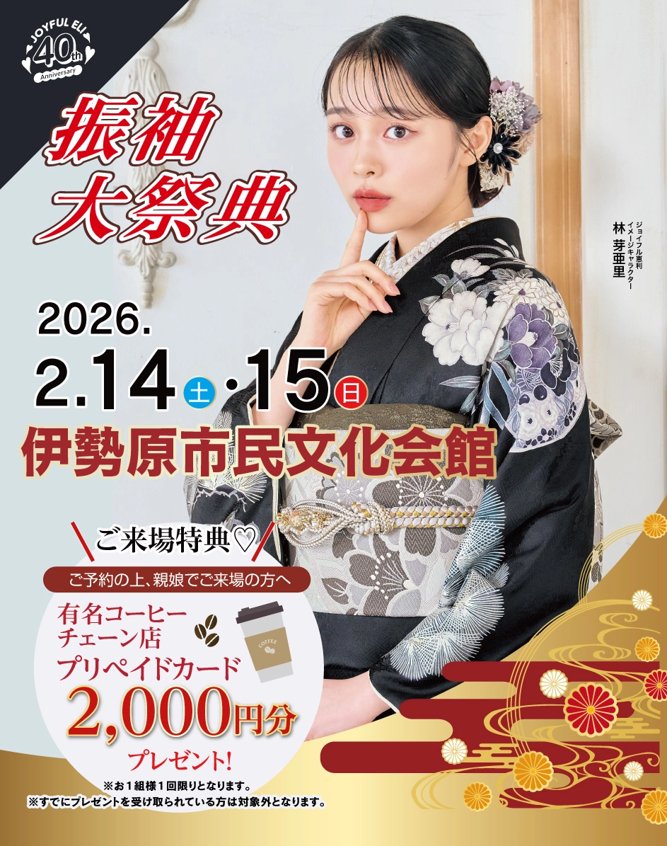 振袖大展示会 in 伊勢原市民文化会館