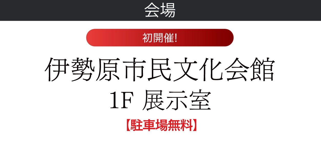 伊勢原市民文化会館