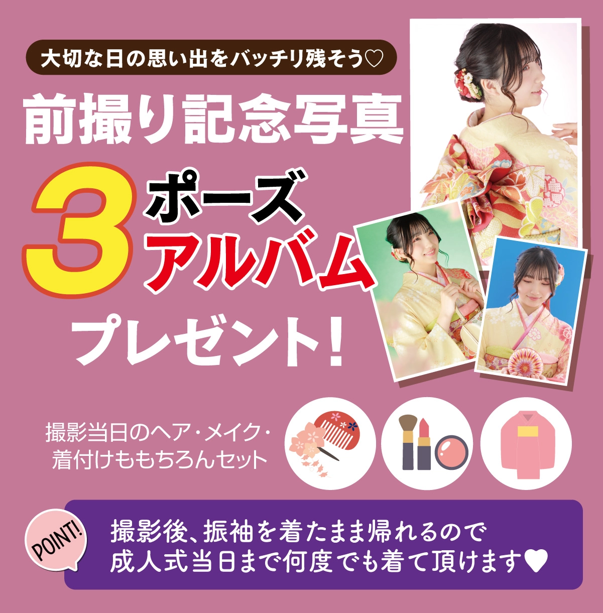 前撮り記念撮影