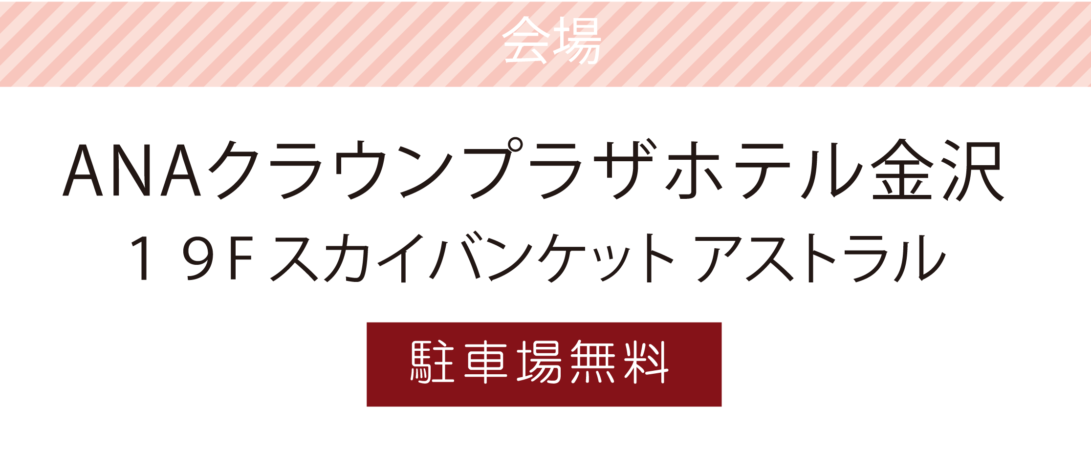ANAクラウンプラザホテル金沢