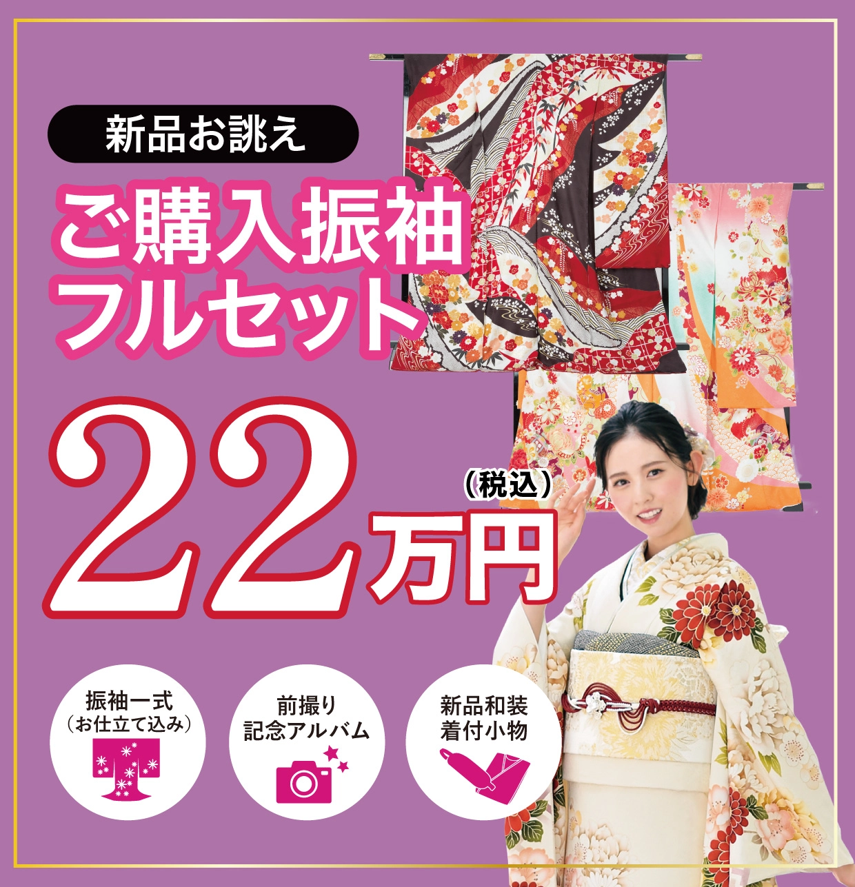 レンタル振袖フルセット半額