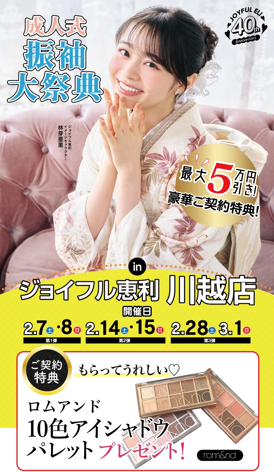 振袖大展示会 in 所沢店