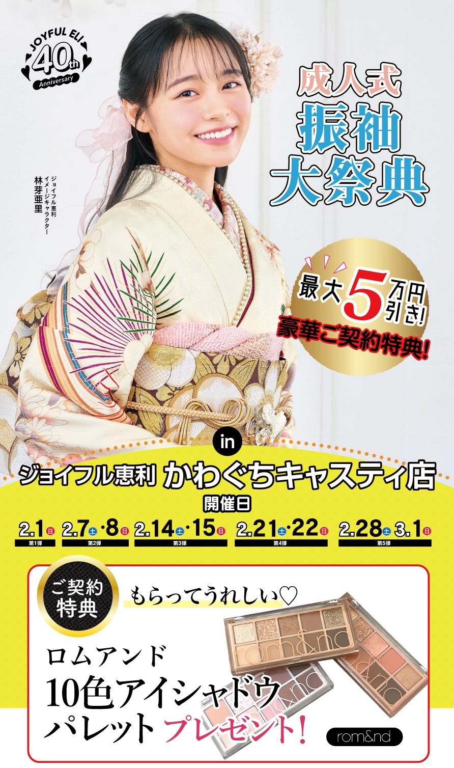 振袖大展示会 in かわぐちキャスティ店