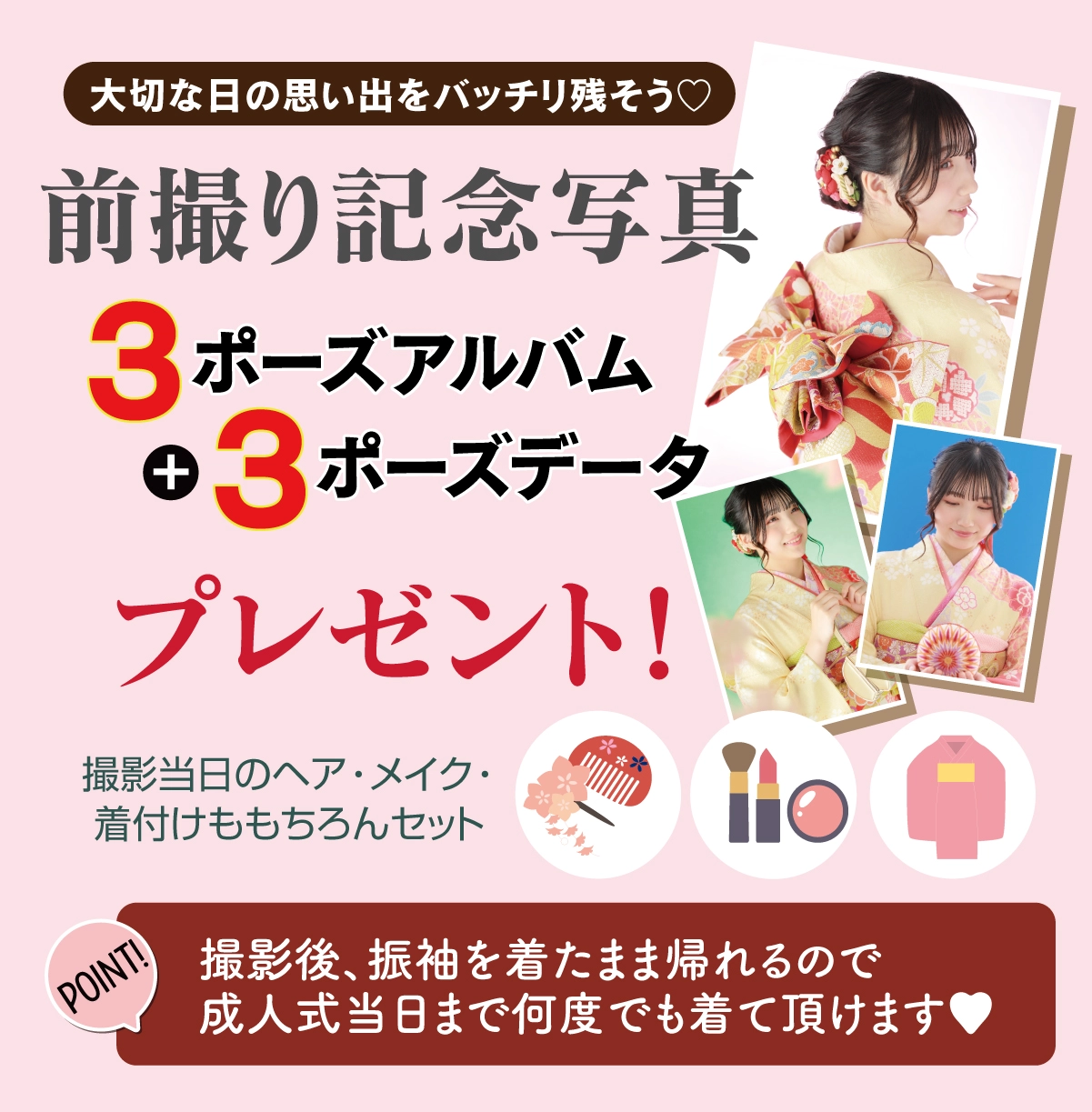 前撮り記念撮影