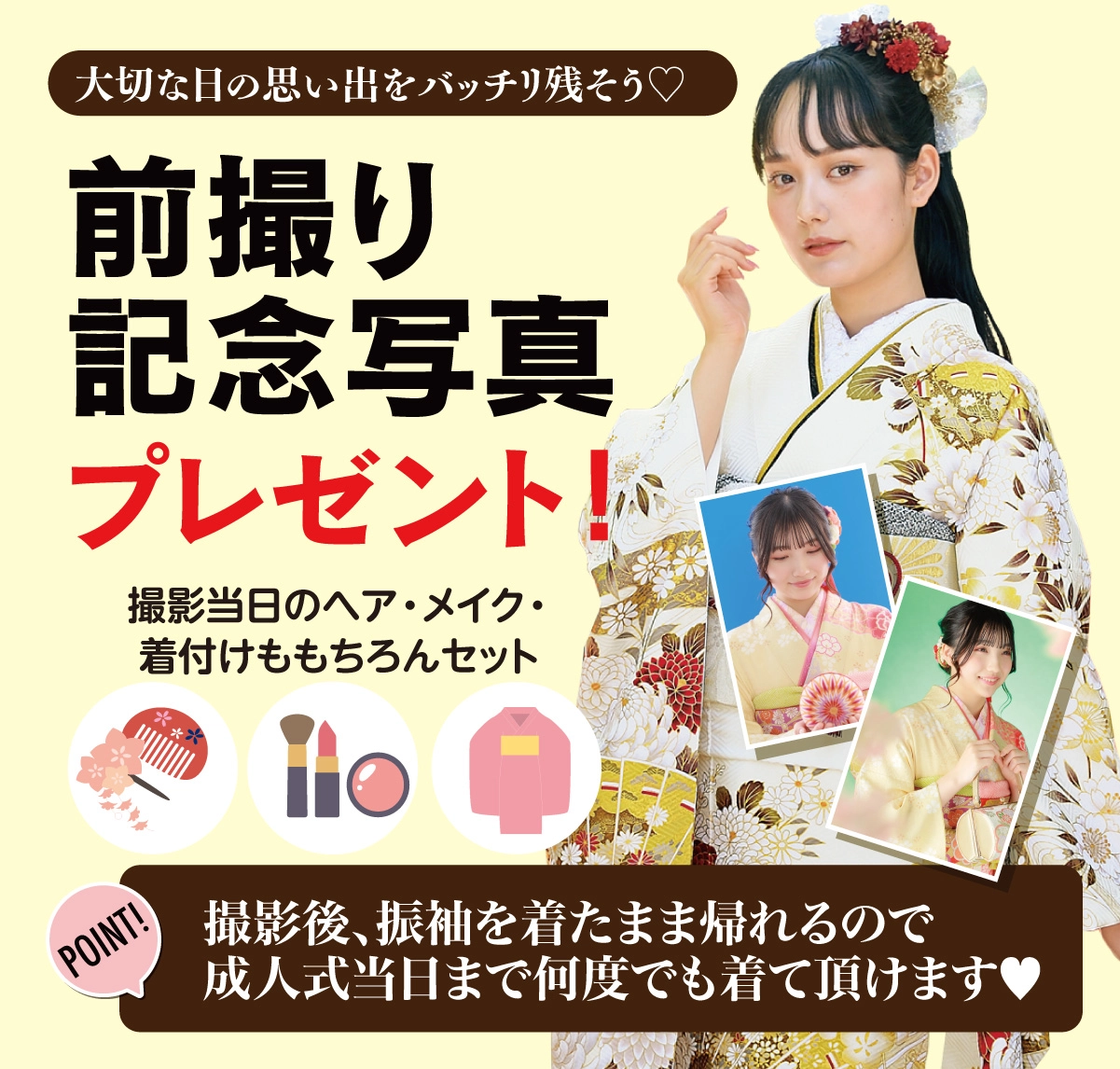 前撮り記念撮影