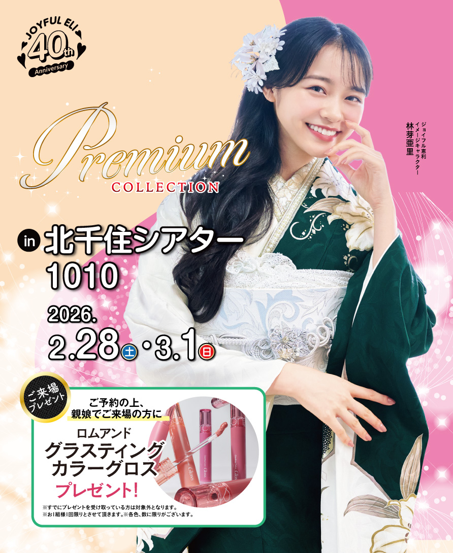 振袖大展示会 in 成田店