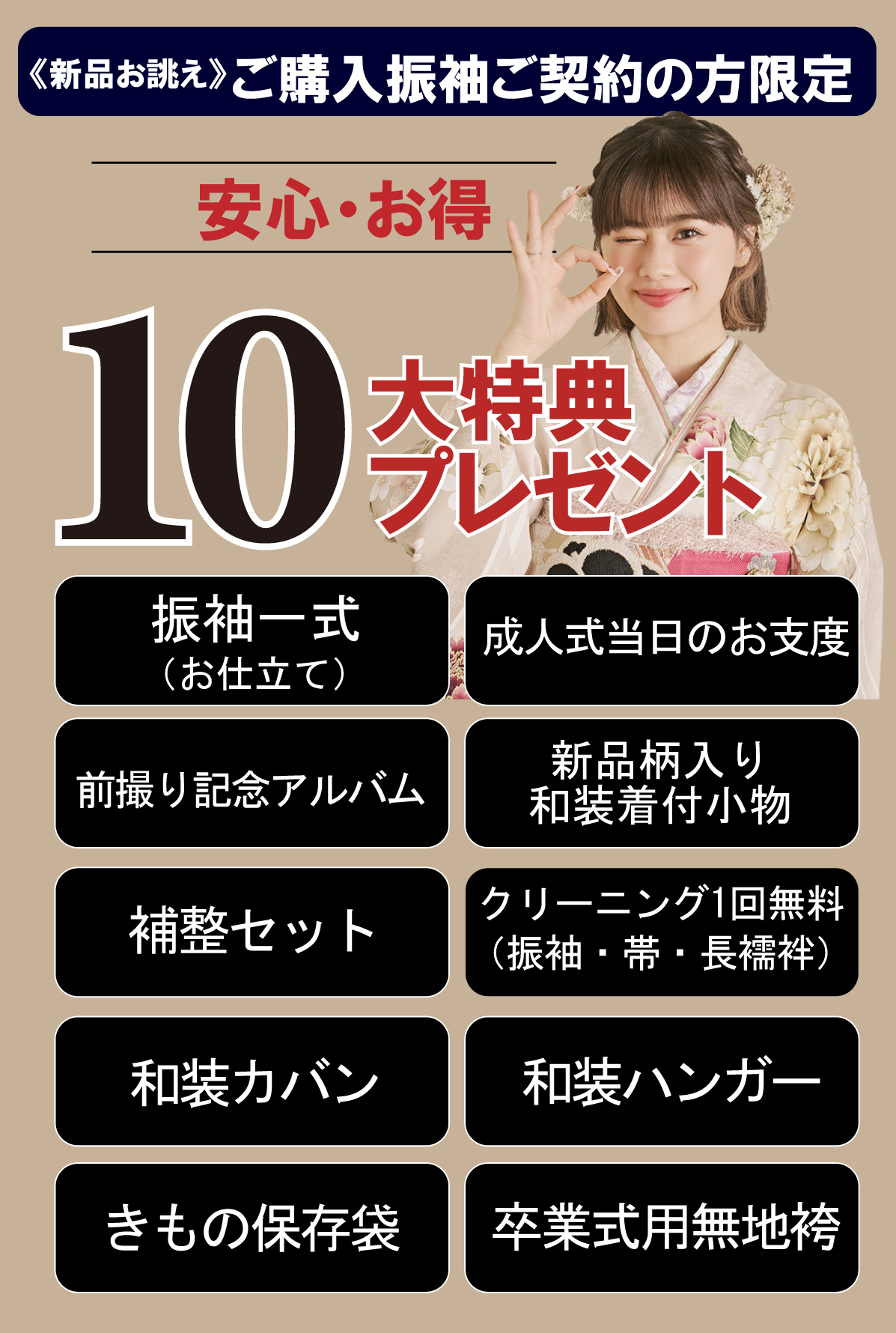 10大特典
