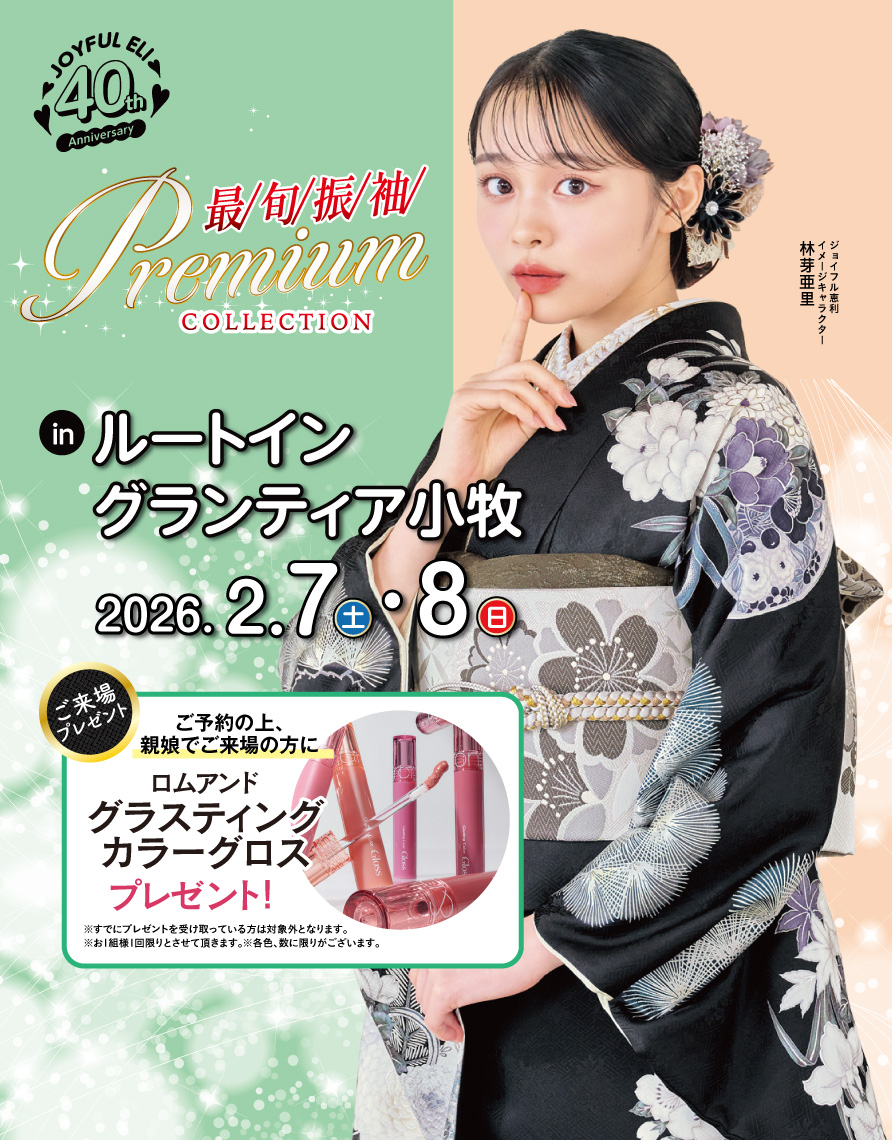 振袖大展示会 in 成田店