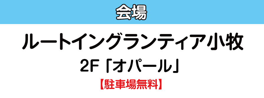 ルートイングランディア小牧