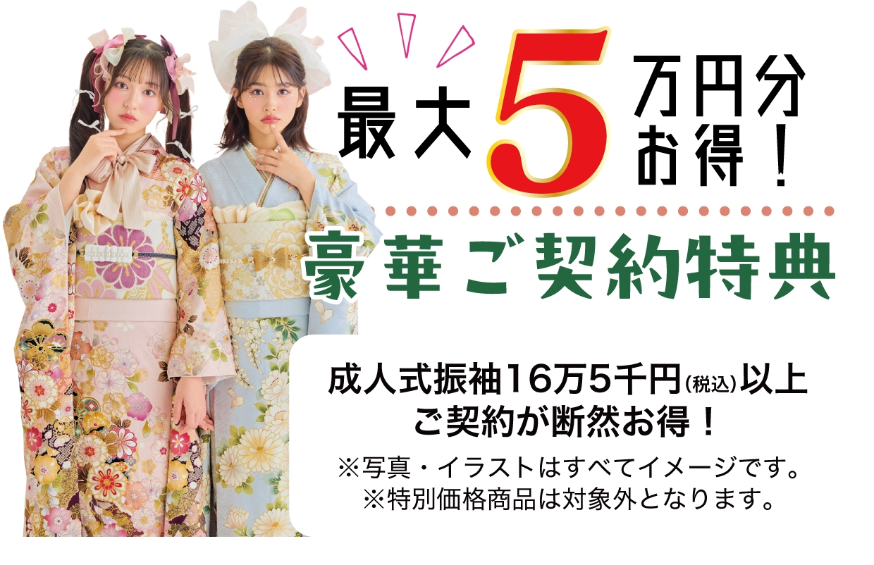 15万円以上契約特典 最大7万円