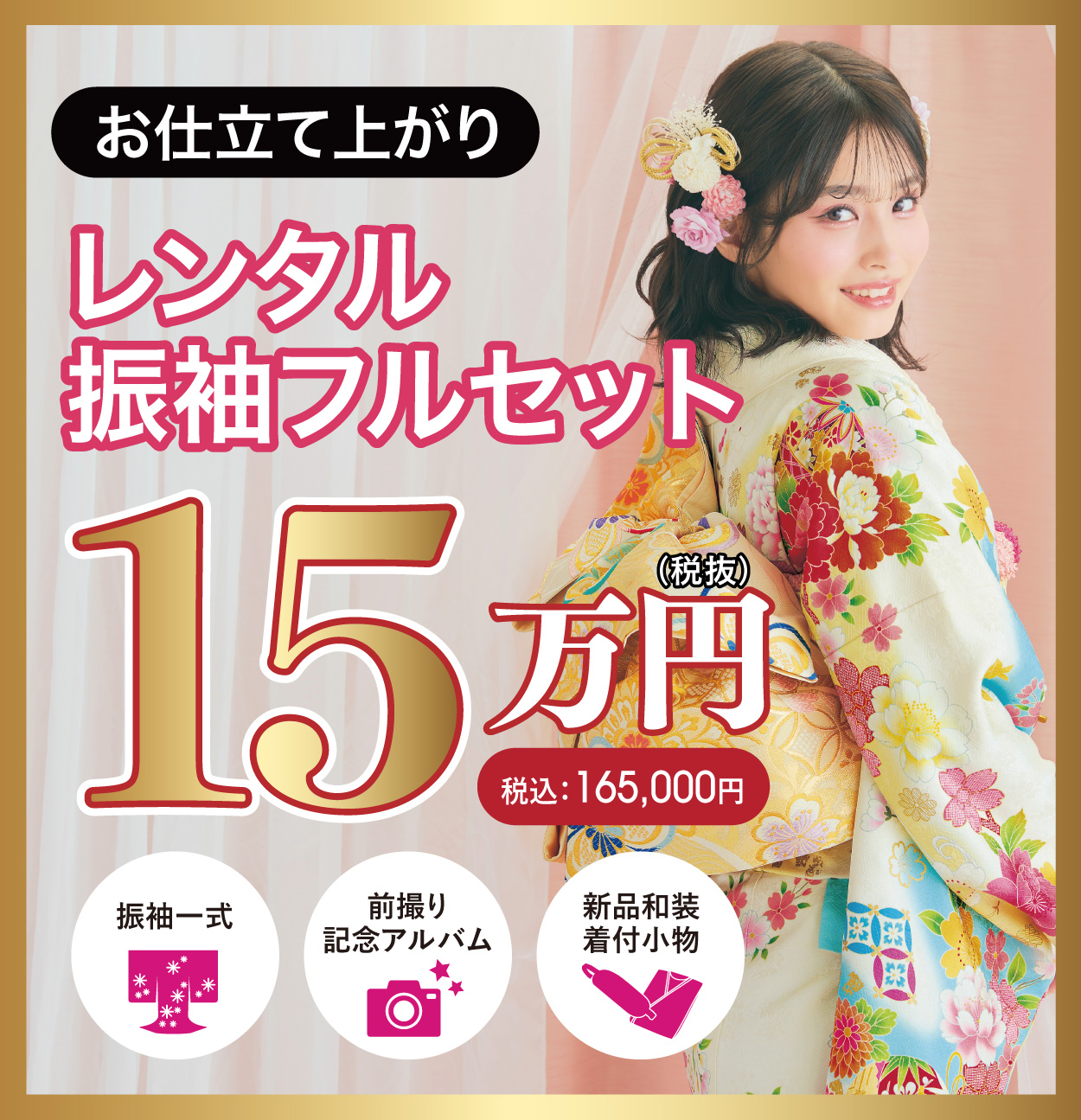 レンタル振袖フルセット半額