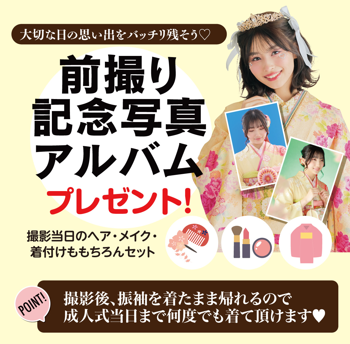 前撮り記念撮影