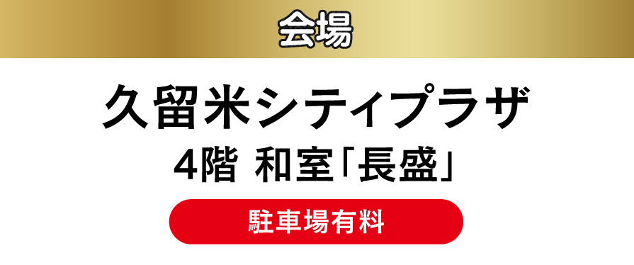 久留米シティプラザ