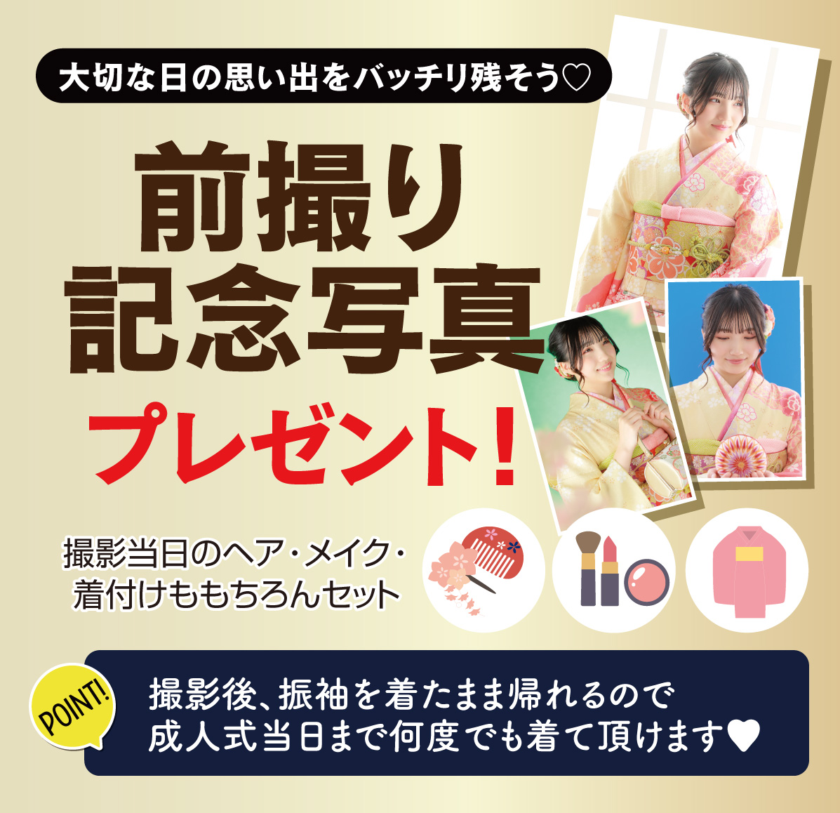 前撮り記念撮影