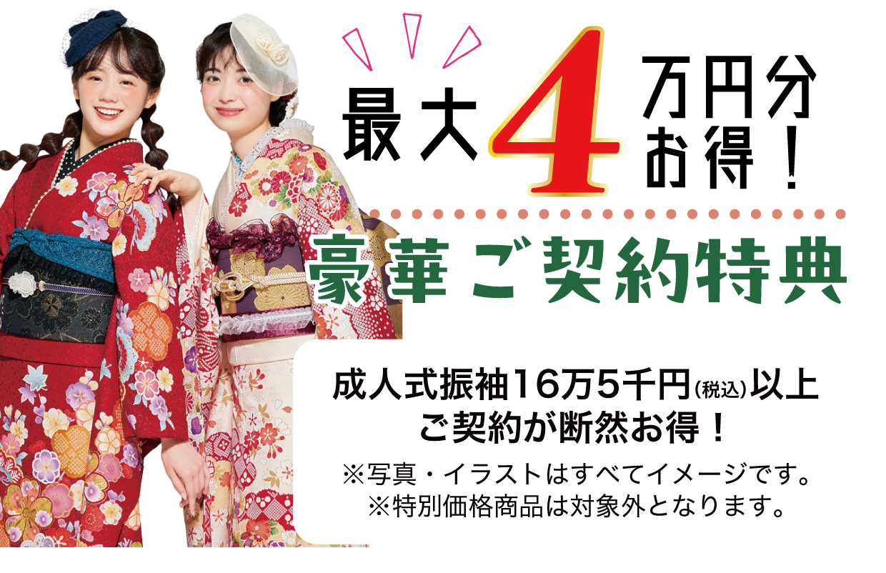15万円以上契約特典 最大7万円