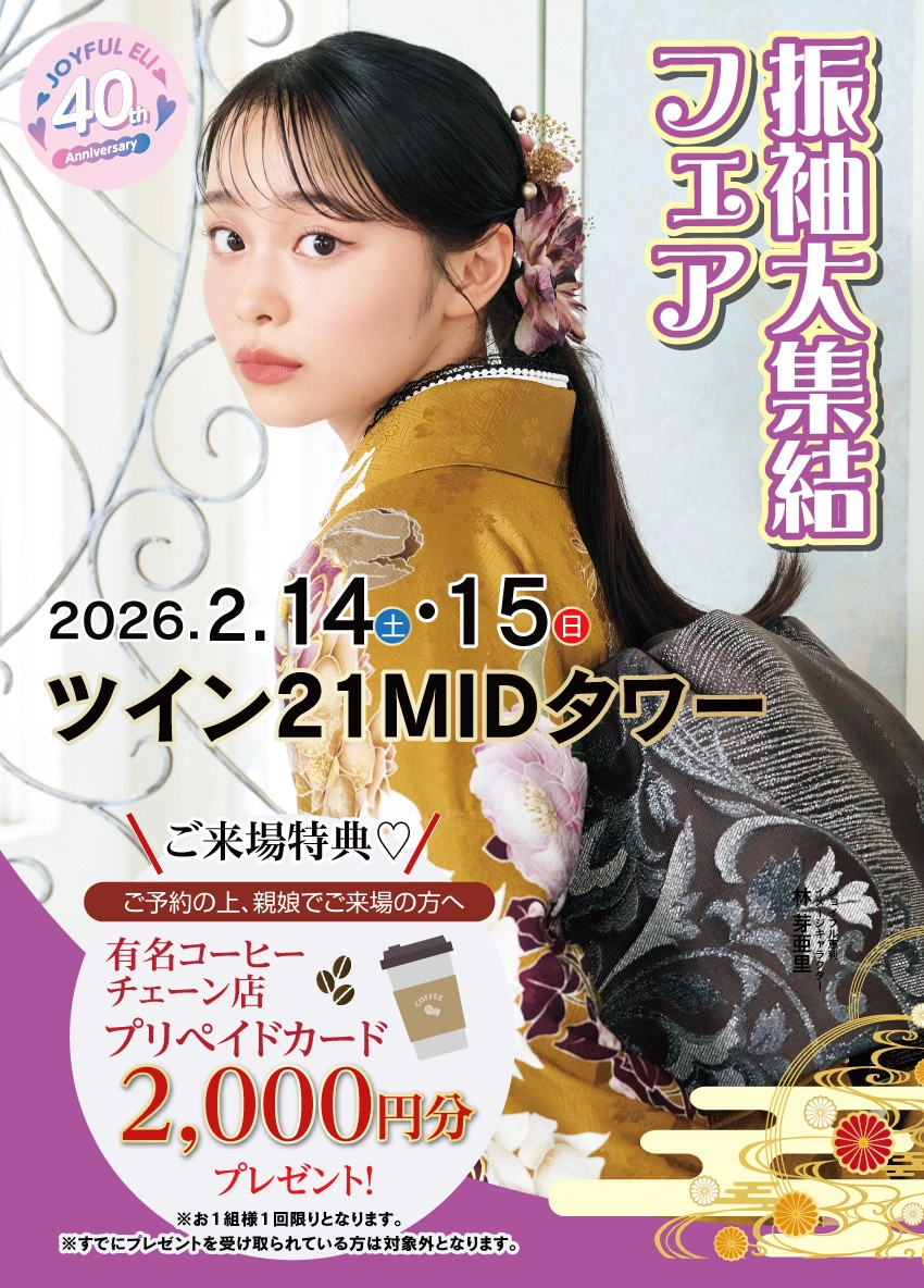 振袖大展示会 in イノゲート大阪