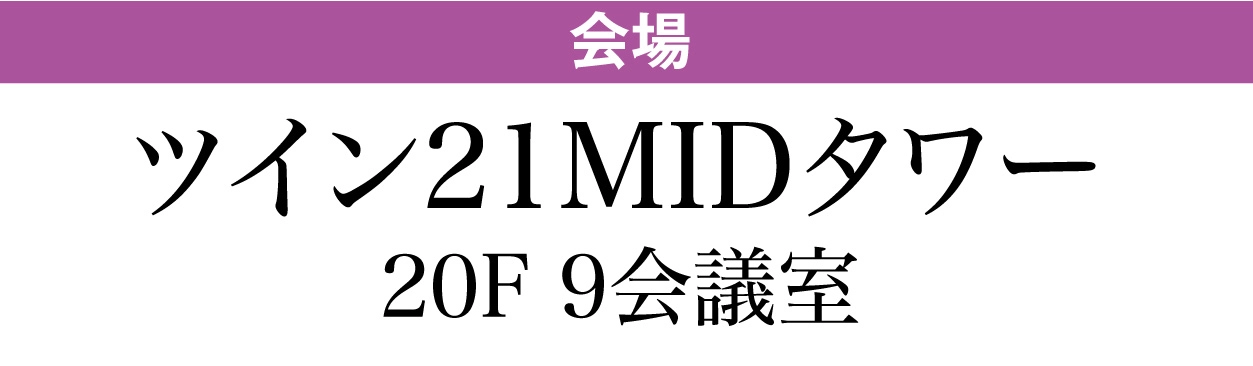 ジョイフル恵利 京橋ツイン21MIDタワー