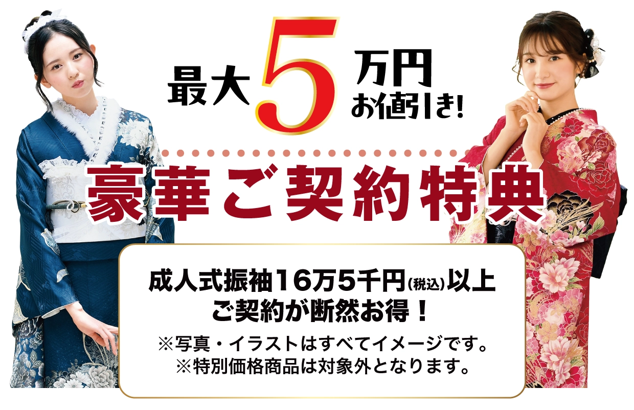 15万円以上契約特典 最大7万円