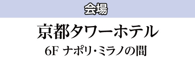 京都タワーホテル