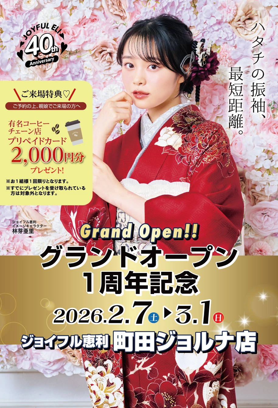 振袖大展示会 in 町田ジョルナ店