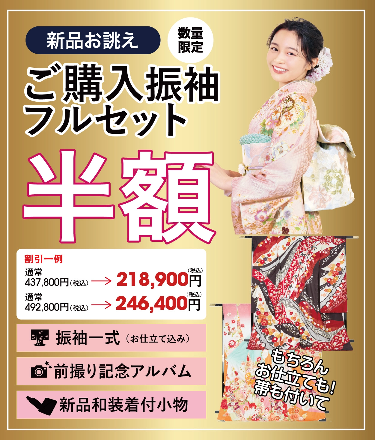 レンタル振袖フルセット半額