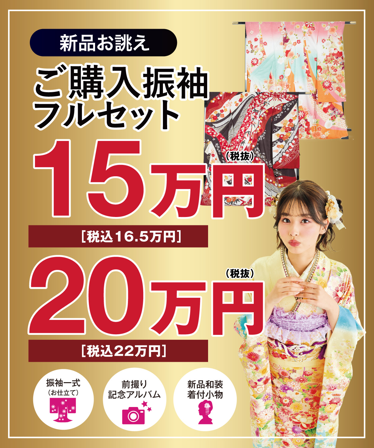 レンタル振袖フルセット16.5万円