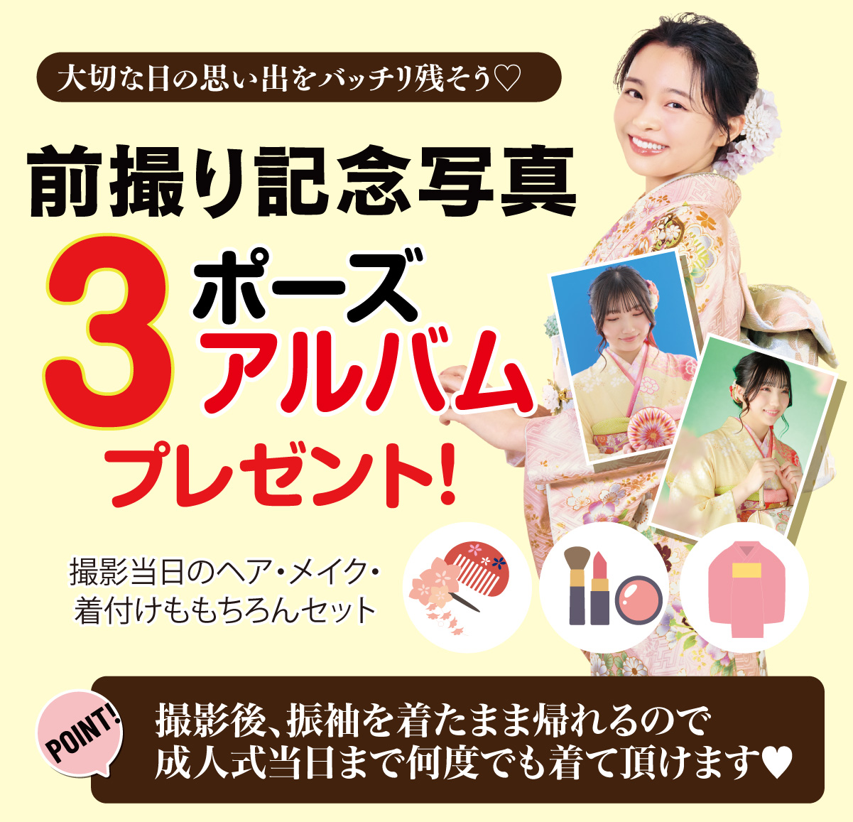 前撮り記念撮影