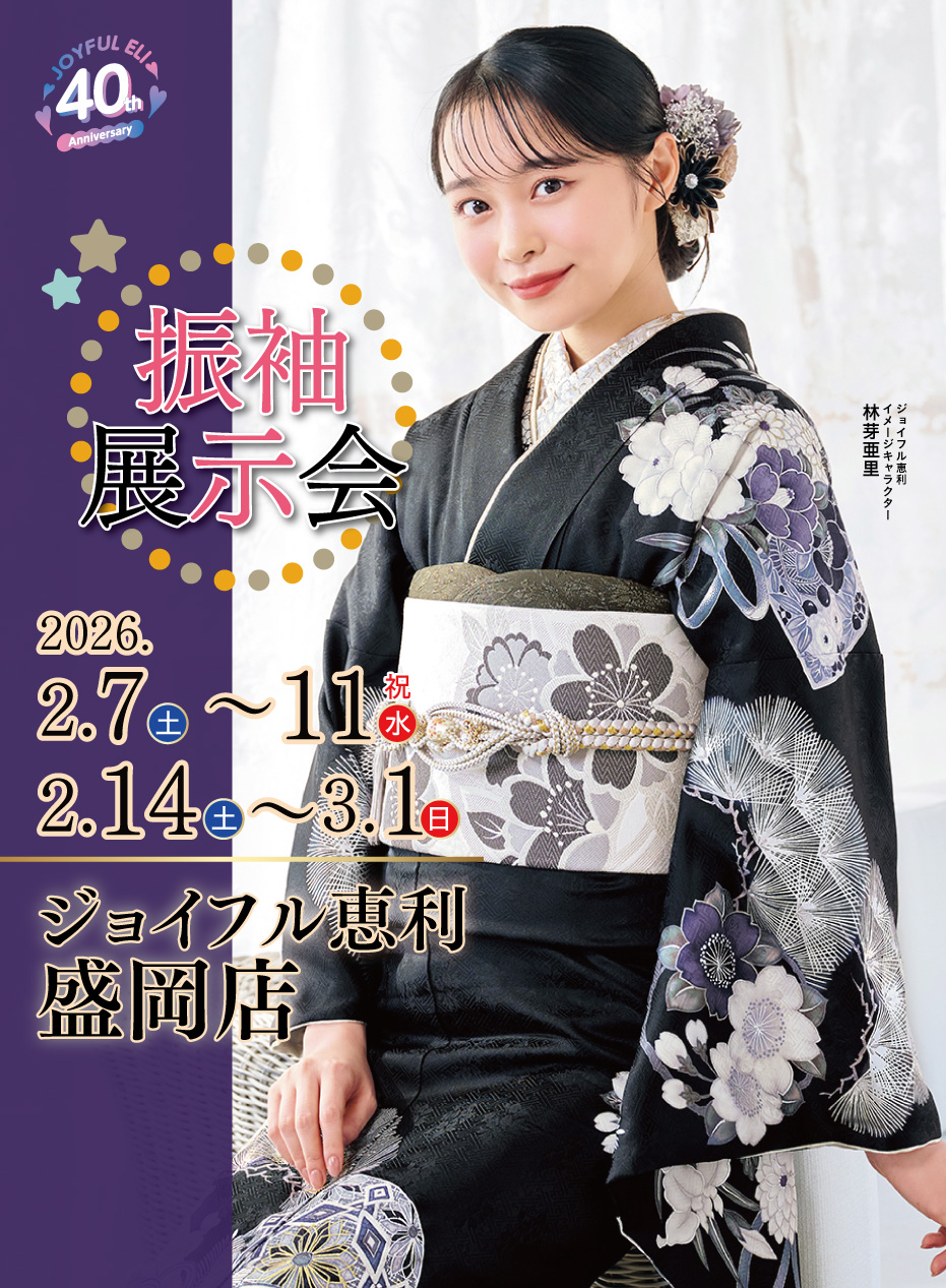 振袖大展示会 in 盛岡店