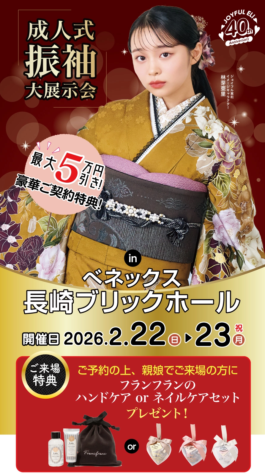 振袖大展示会 in 長崎ブリックホール