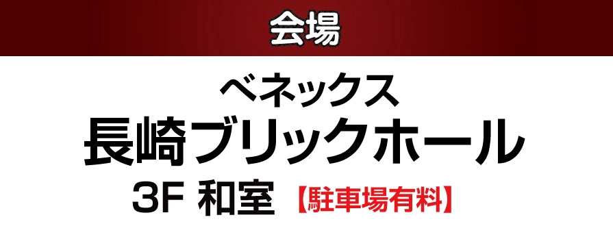 ジョイフル恵利 長崎ブリックホール