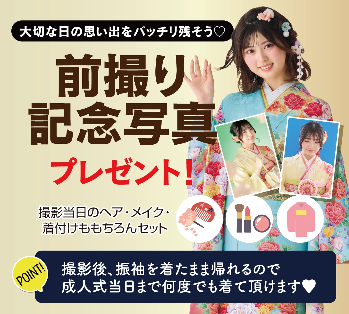 前撮り記念撮影