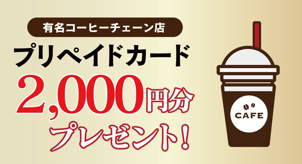 プリペイドカード