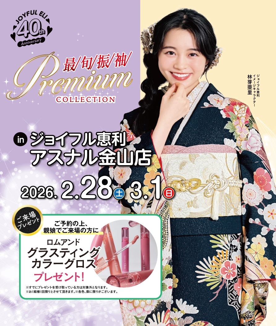 振袖大展示会 in 成田店