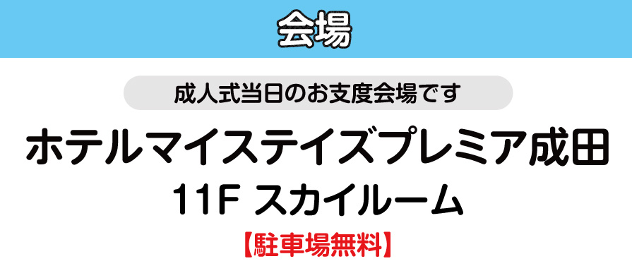 ホテルマイステイズプレミア成田