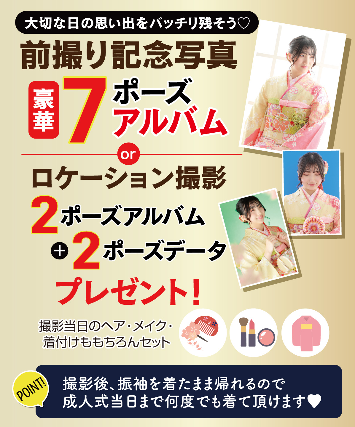 前撮り記念撮影