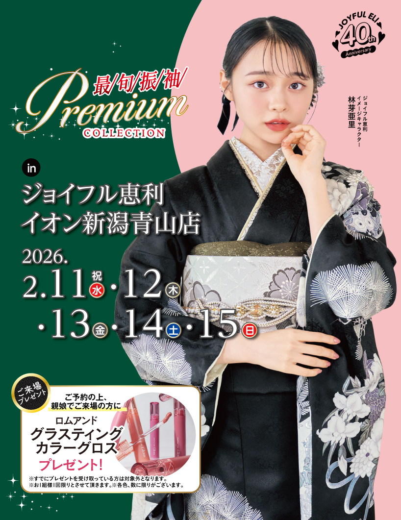 振袖大展示会 in 成田店