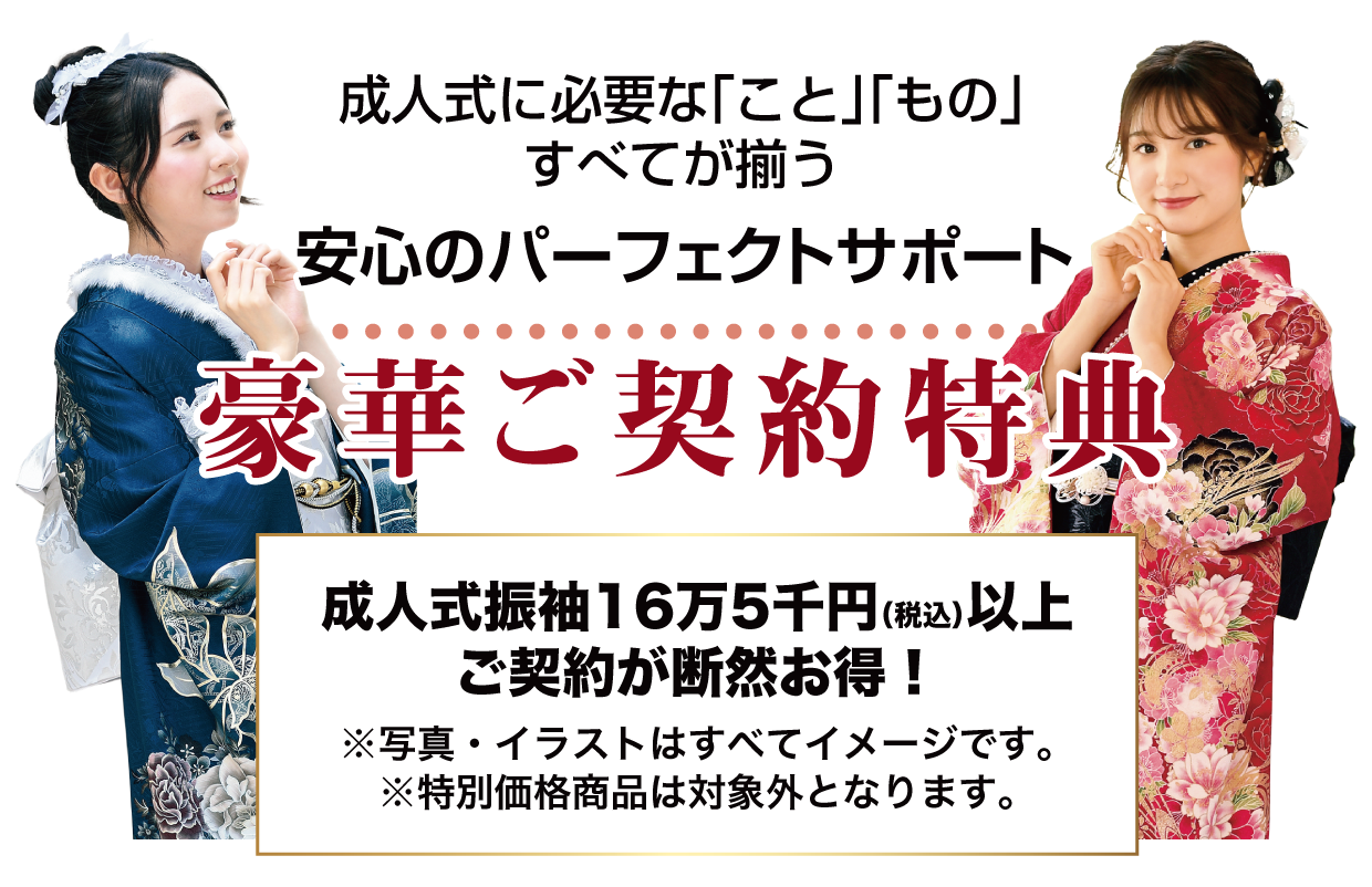 15万円以上契約特典