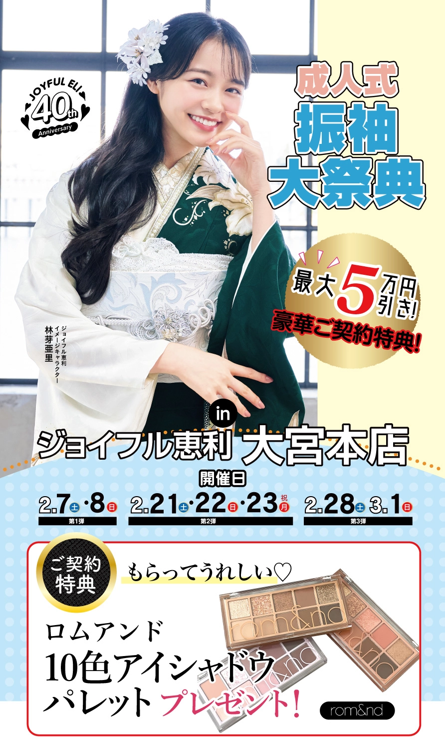 振袖大展示会 in 大宮本店