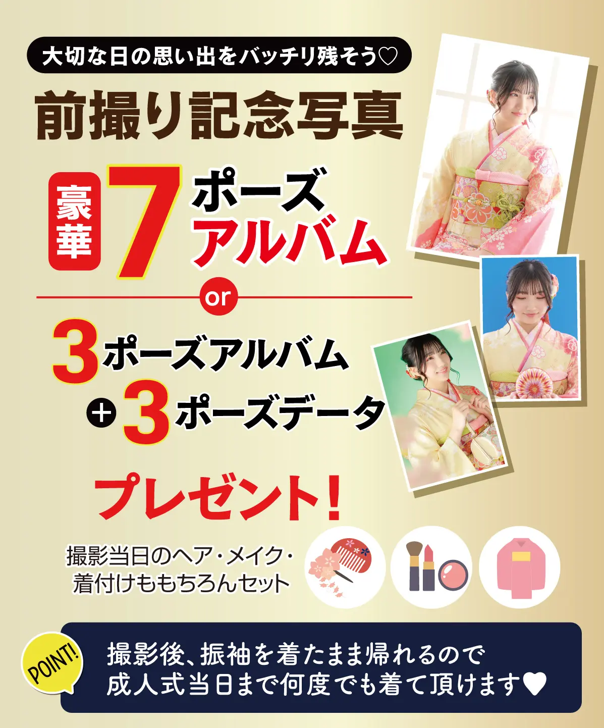 前撮り記念撮影