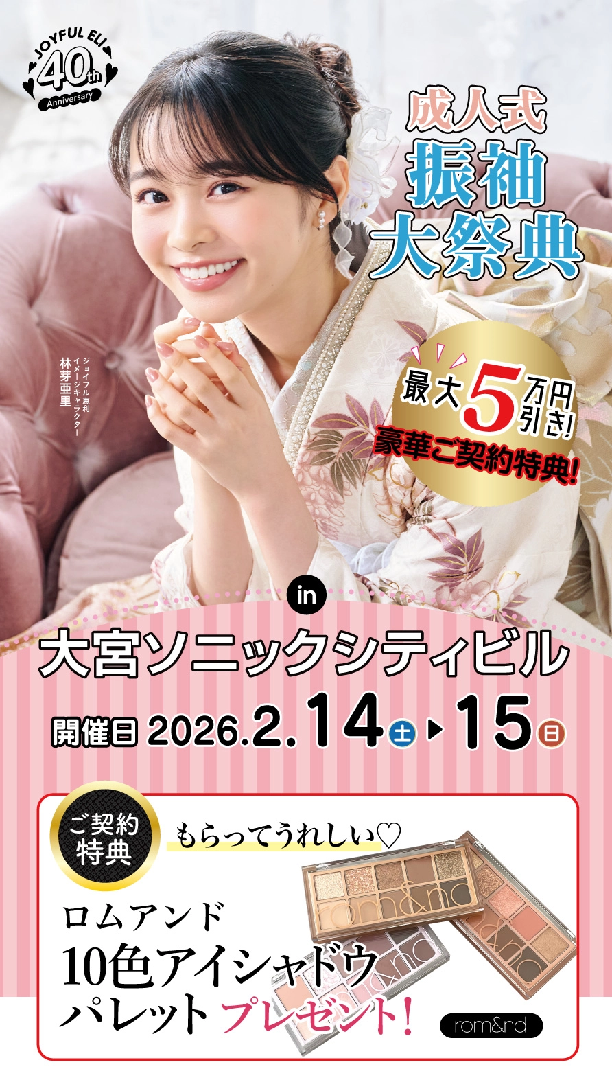 振袖大展示会 in 大宮ソニックシティビル