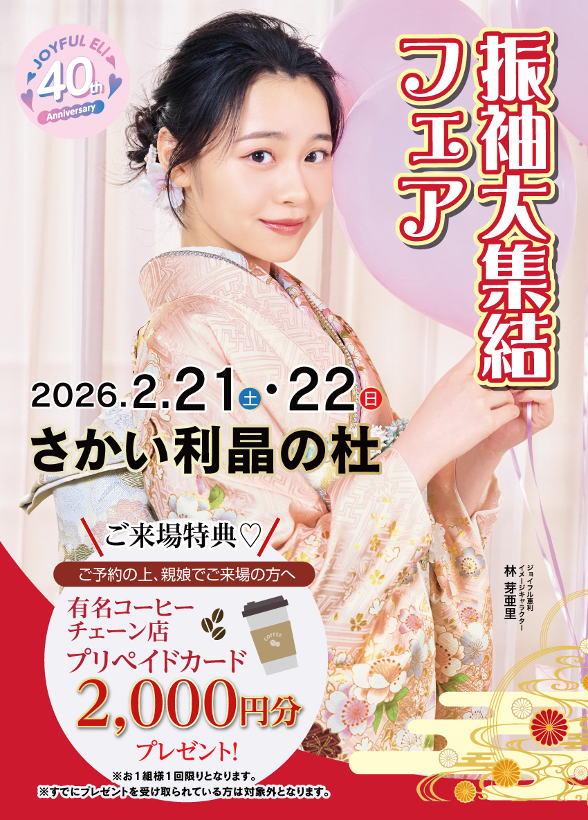 振袖大展示会 in さかい利晶の杜