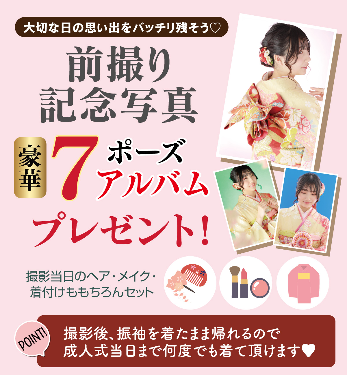 前撮り記念撮影
