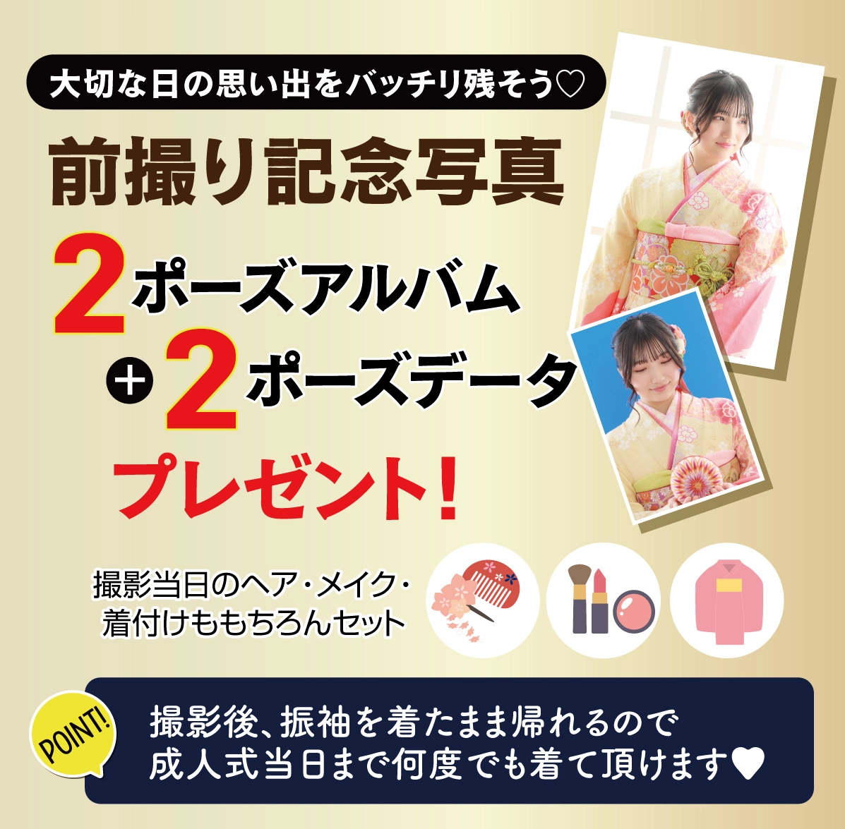 前撮り記念撮影